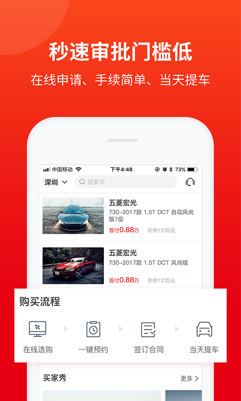 秒台车app