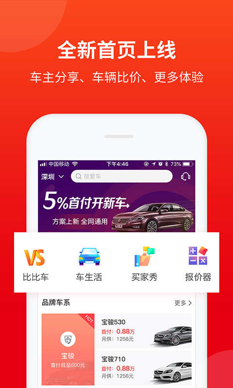 秒台车app