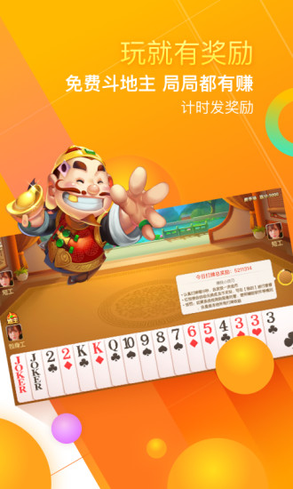 闲来斗地主官方正版