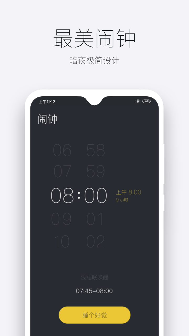 好眠