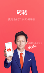 转转荷尔蒙估价app下载