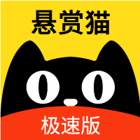 悬赏猫极速版app