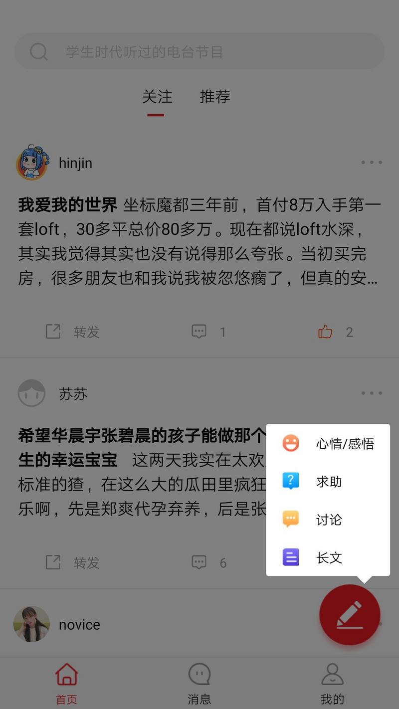 聆听(心理社区)
