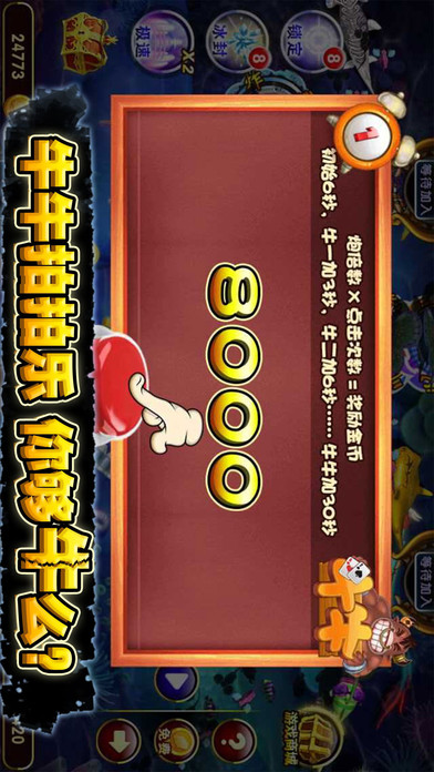 牛牛街机捕鱼联网版下载