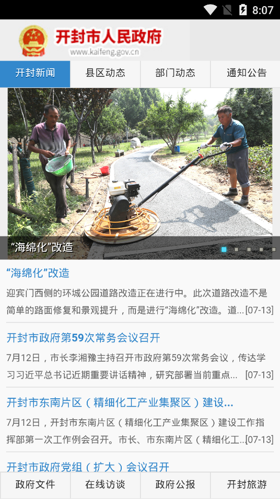 中国开封公众信息网手机版