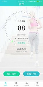 运动无限app