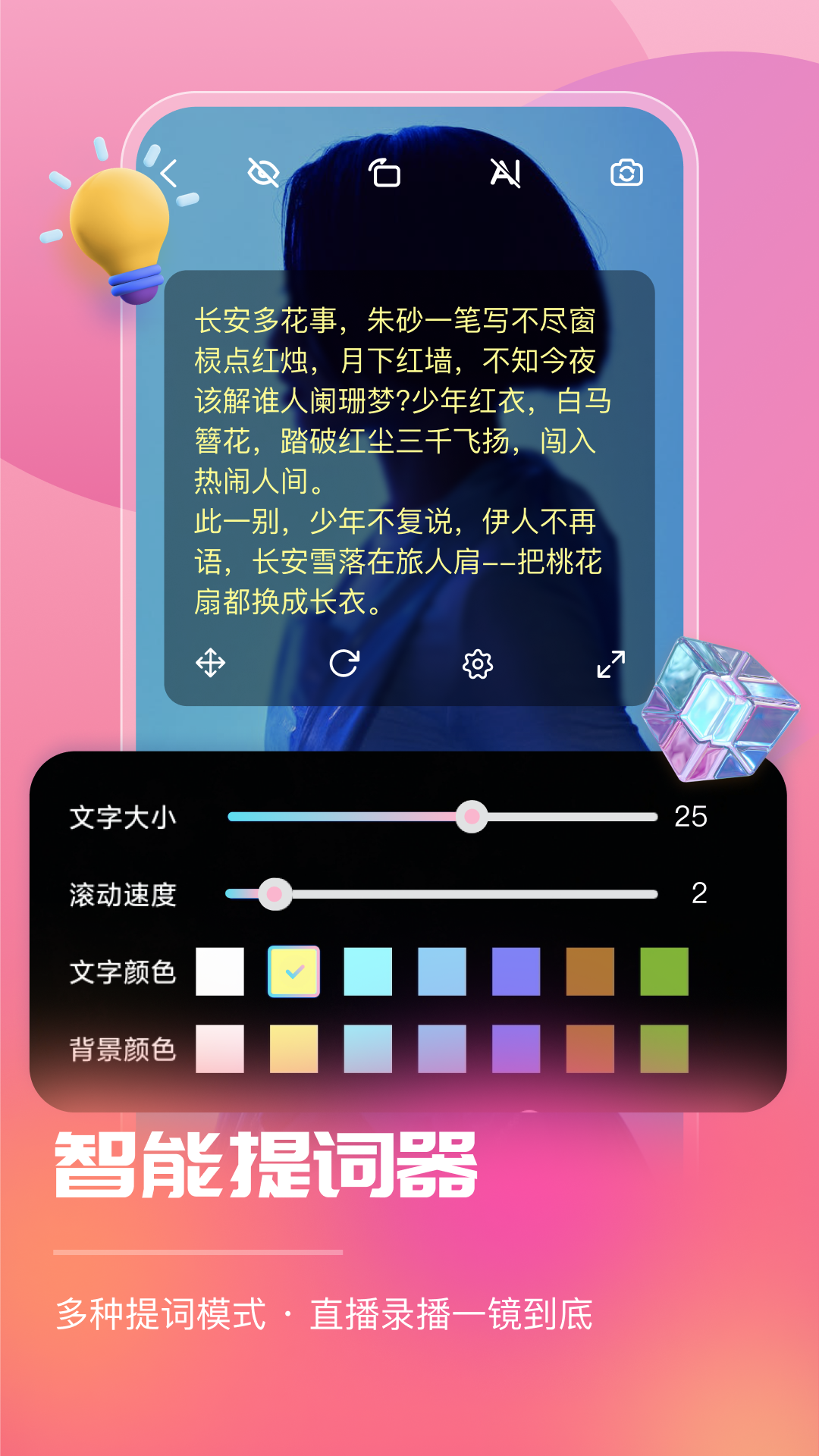 智能直播助手app