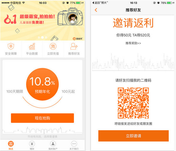 固金所IOS版下载
