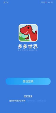 多多世界分红版