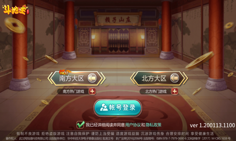 赖子山庄斗地主手机版