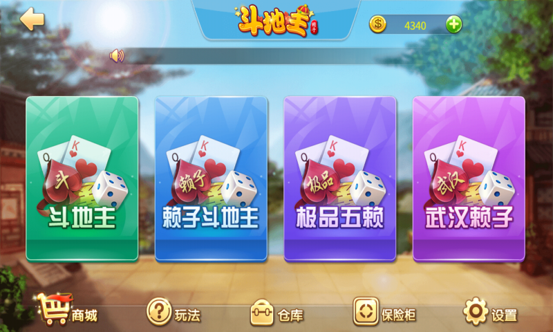 赖子山庄斗地主手机版