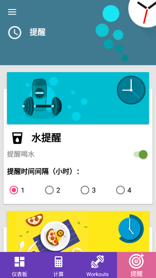 健康管理器app