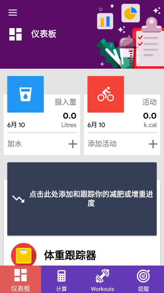 健康管理器app