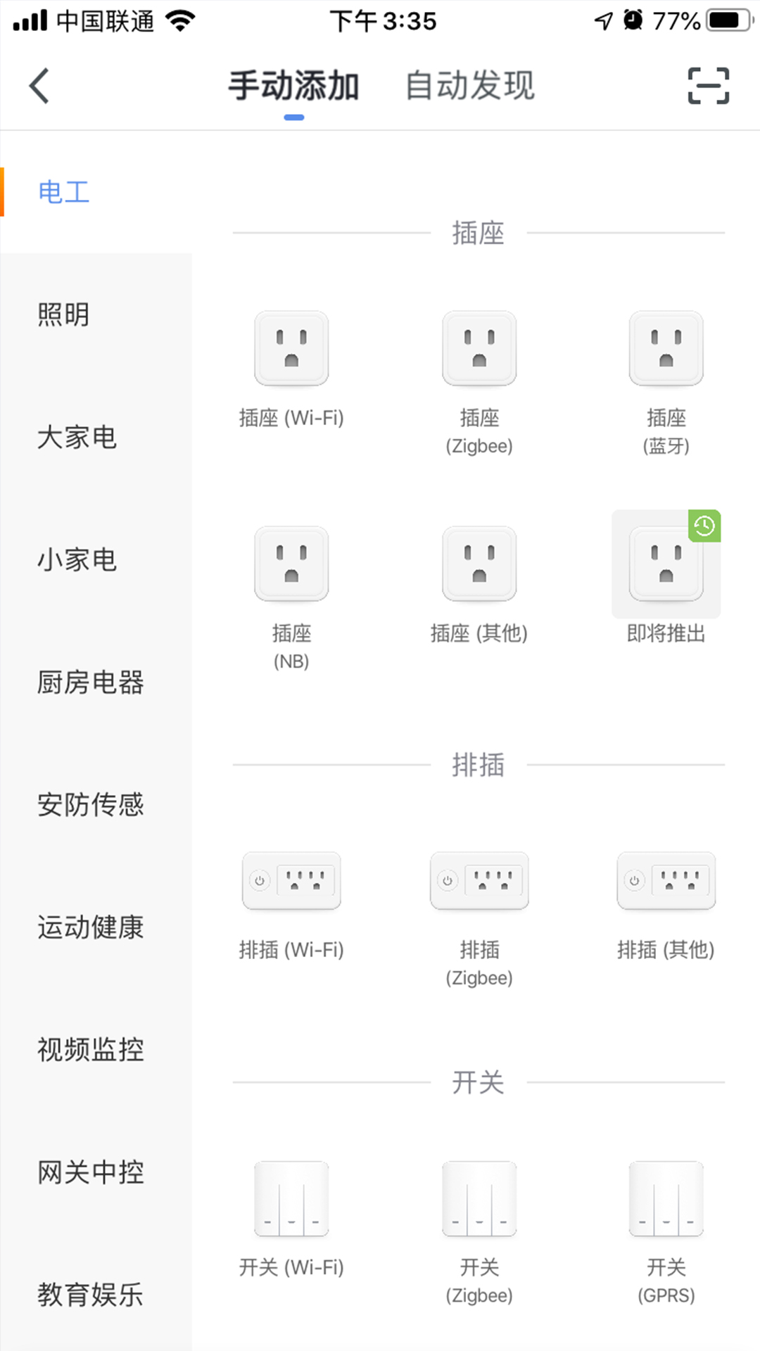 阿凡达智控软件下载