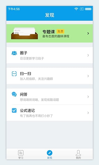 微课网App官方下载3