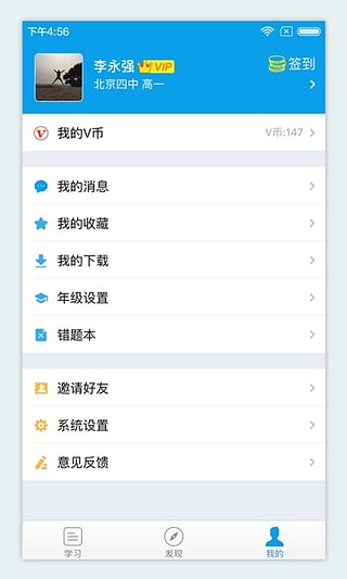 微课网App官方下载4