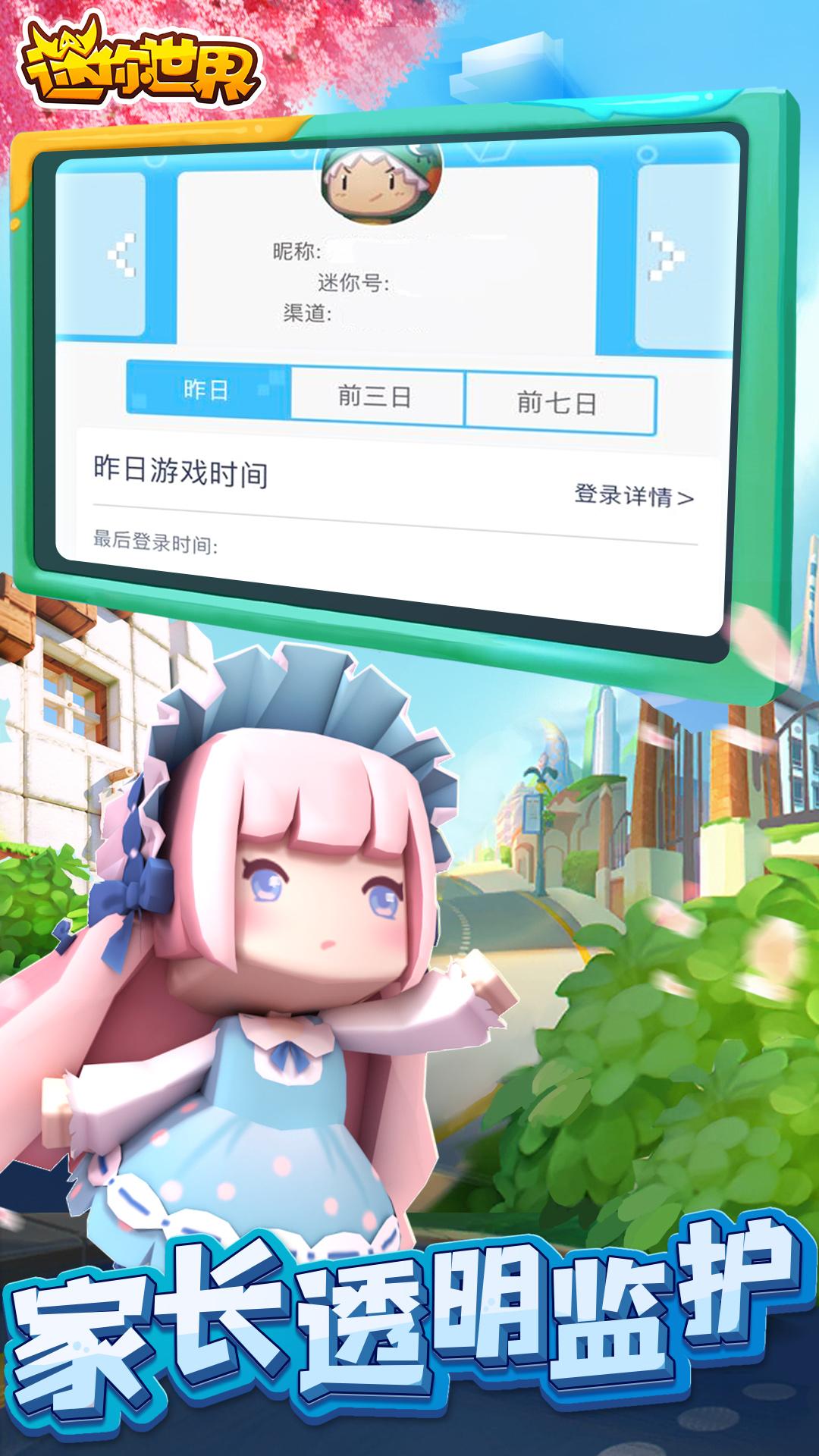 迷你世界 0.41.4版本