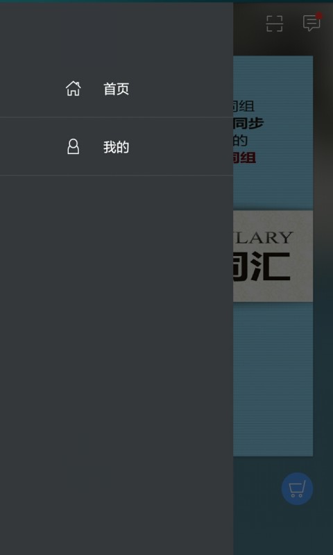 中考英语词汇app