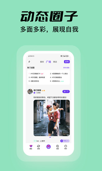 夜逅同城线上交友