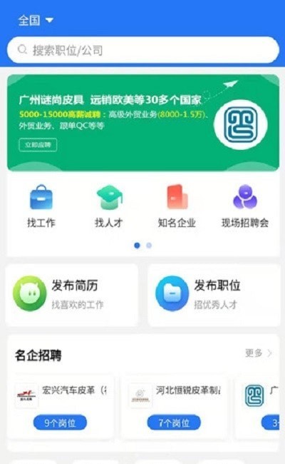 皮革人才网app