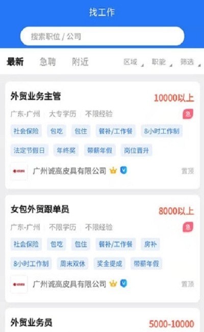皮革人才网app