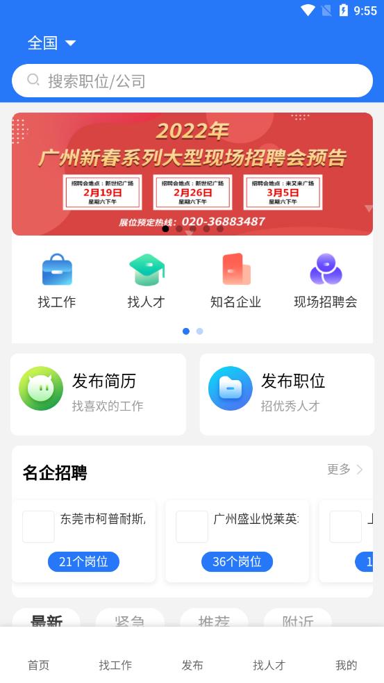 皮革人才网app