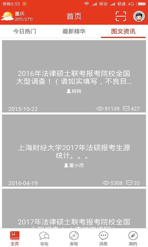 法硕联盟论坛app