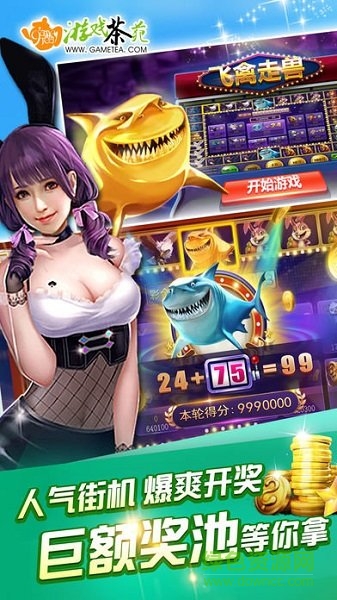 游戏茶苑大厅手机版