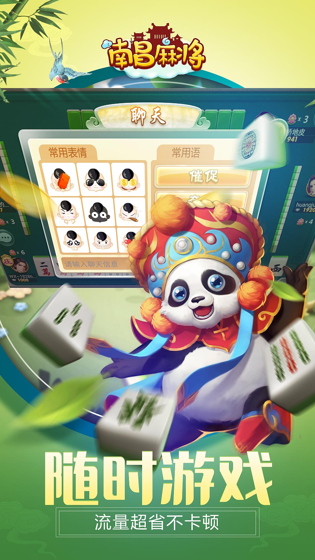 同城游南昌麻将