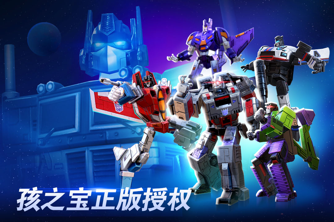 变形金刚地球之战百度下载安装