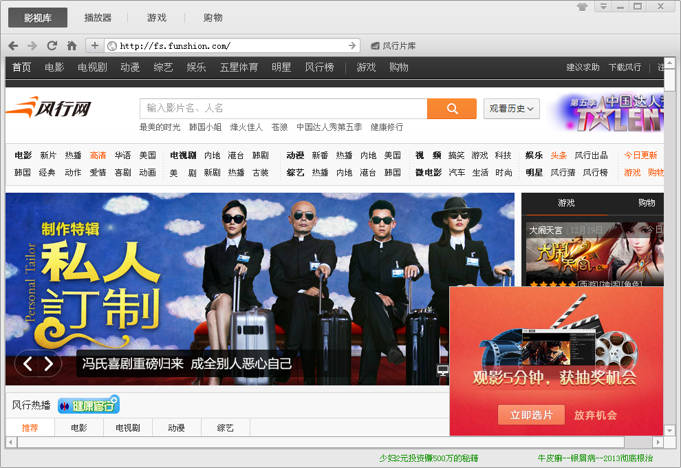 风行网络电视播放器