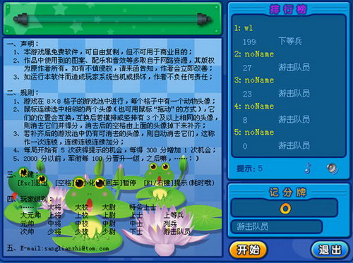 qq对对碰游戏免费下载