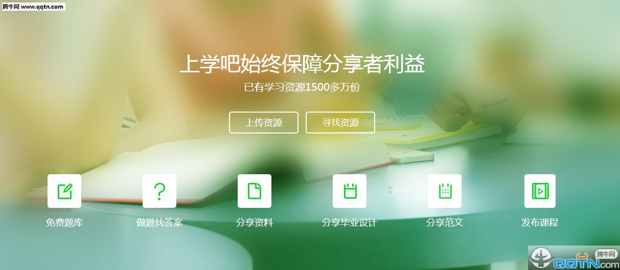 上学吧(知识分享与传播平台)客户端下载