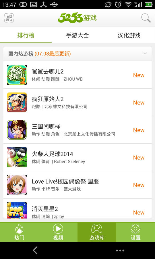 5253手游ios下载