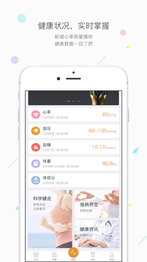 万步健康app