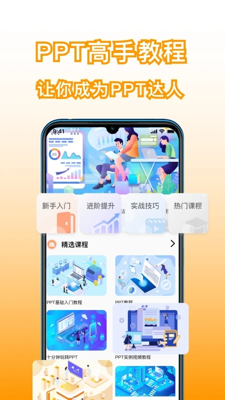 手机版PPT制作软件免费下载