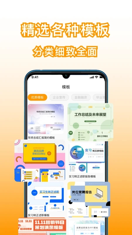 手机版PPT制作软件免费下载