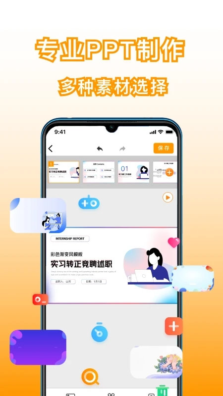 手机版PPT制作软件免费下载