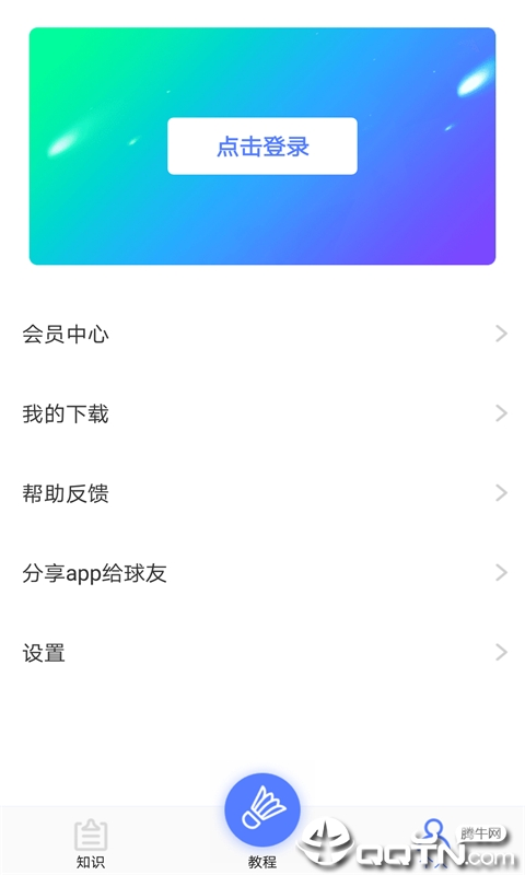 羽毛球视频教学