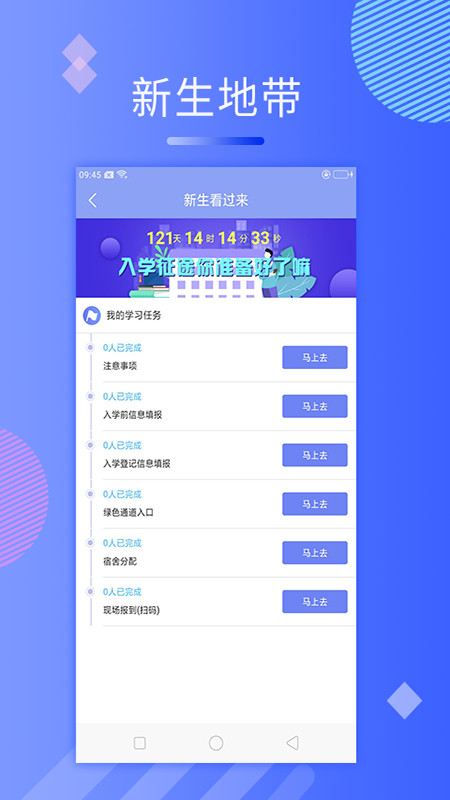 动感校园app