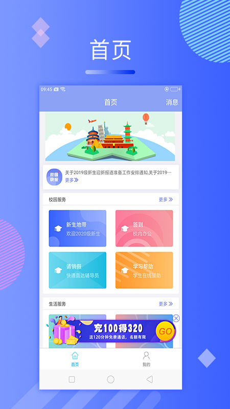 动感校园app
