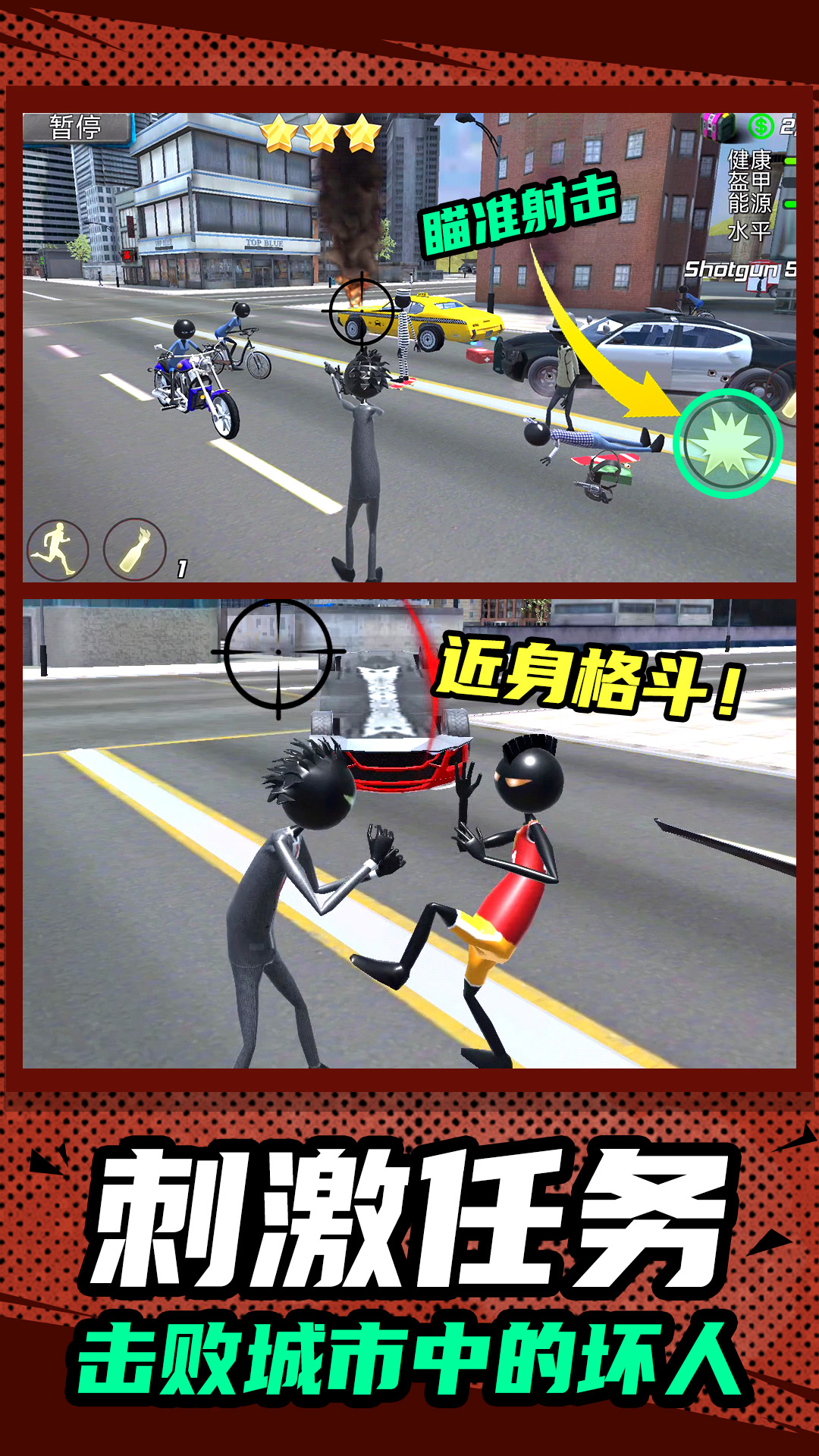 3D小人跑酷手游