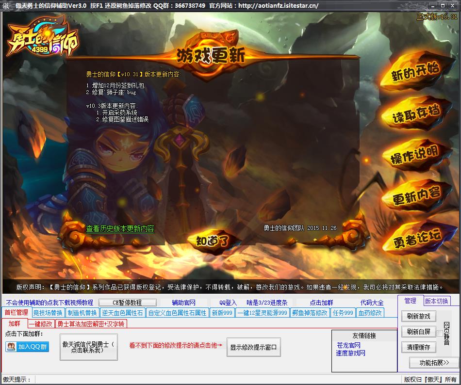 勇士的信仰傲天辅助二代