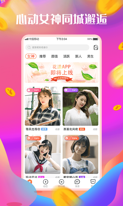 花漾app