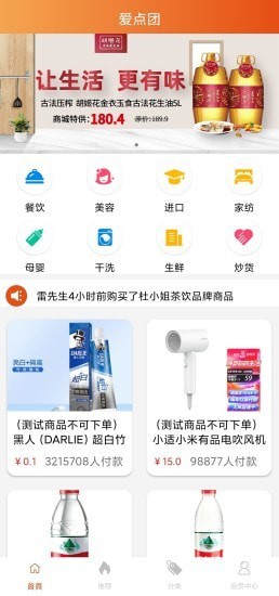 爱点团app