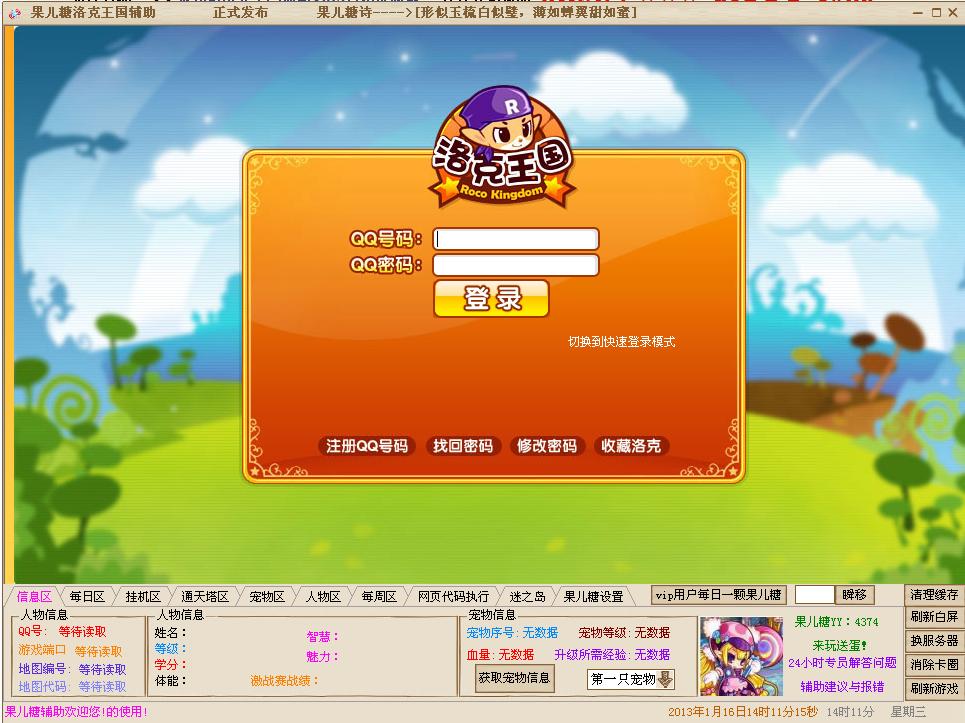 果儿糖洛克王国辅助下载