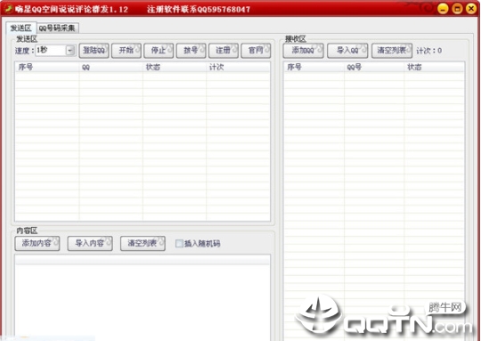 嗨星QQ空间说说评论软件