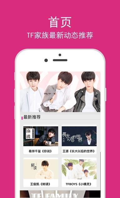 TFboys家族app官方版下载