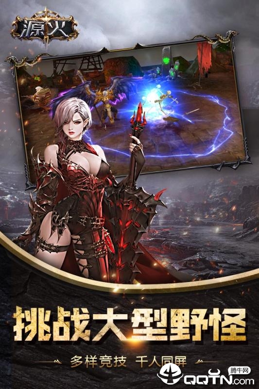 源火手游腾讯版