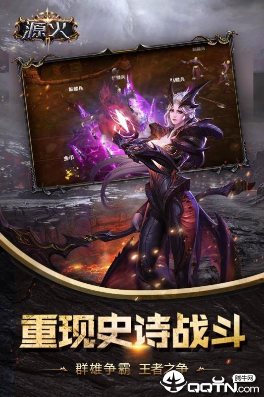 源火手游腾讯版